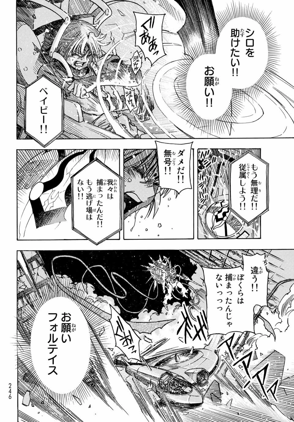 無号のシュネルギア 第31話 - 14