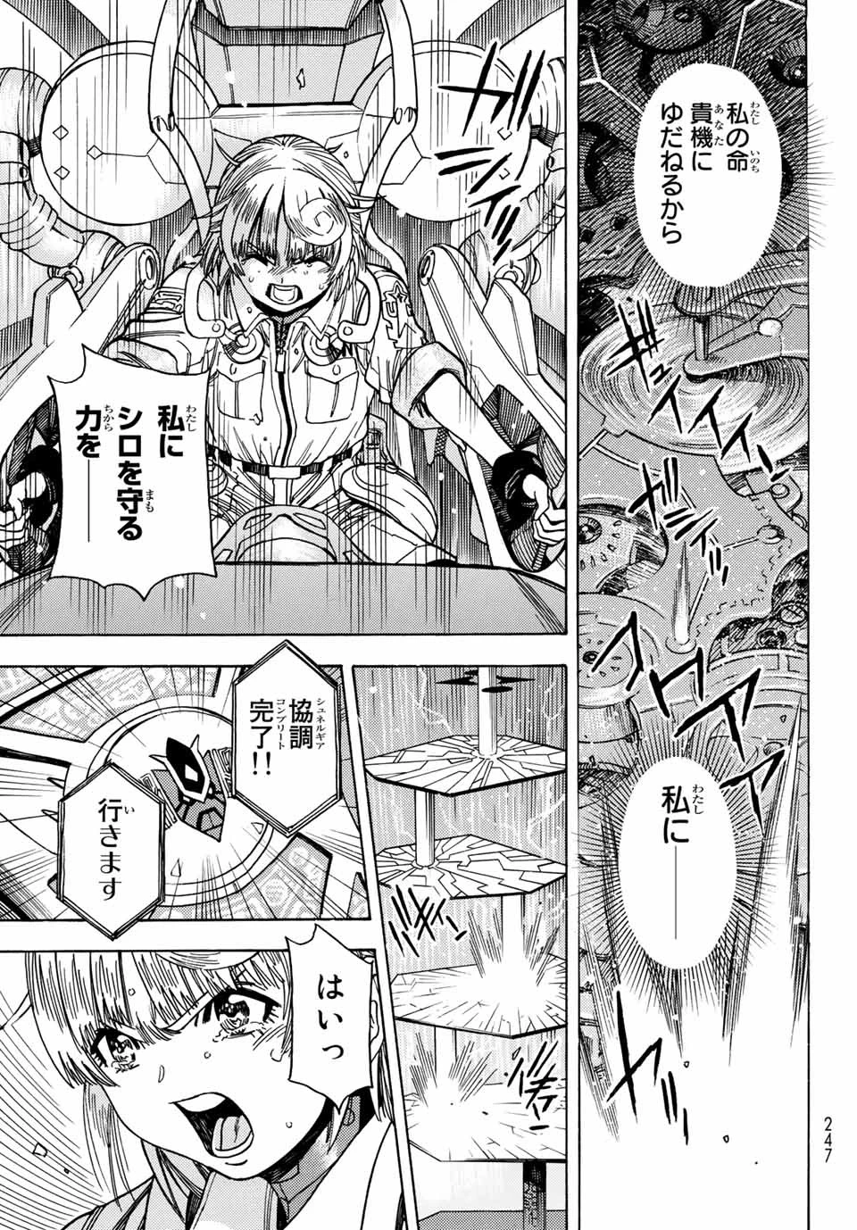 無号のシュネルギア 第31話 - 15