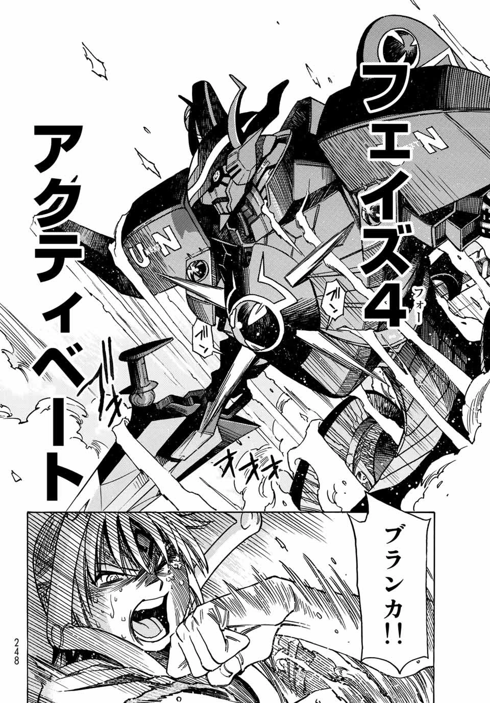 無号のシュネルギア 第31話 - 16