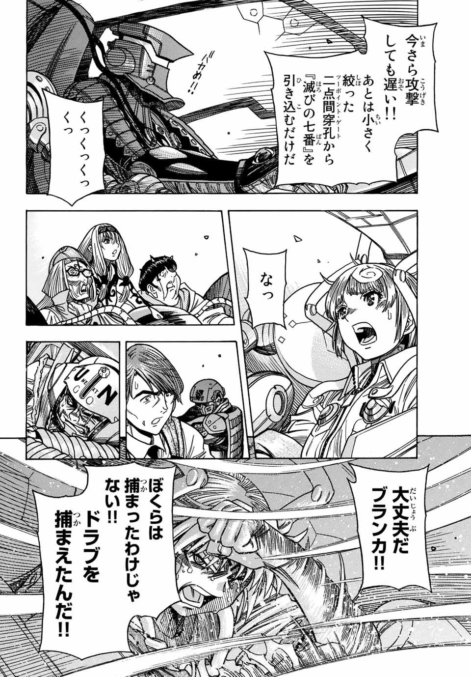 無号のシュネルギア 第31話 - 18