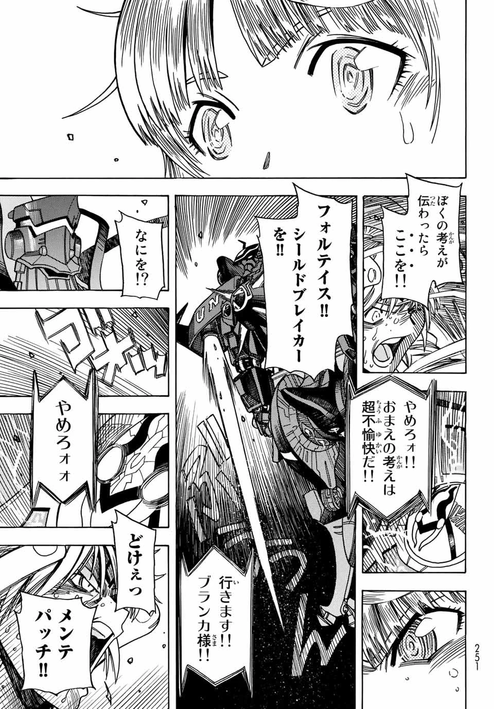 無号のシュネルギア 第31話 - 19