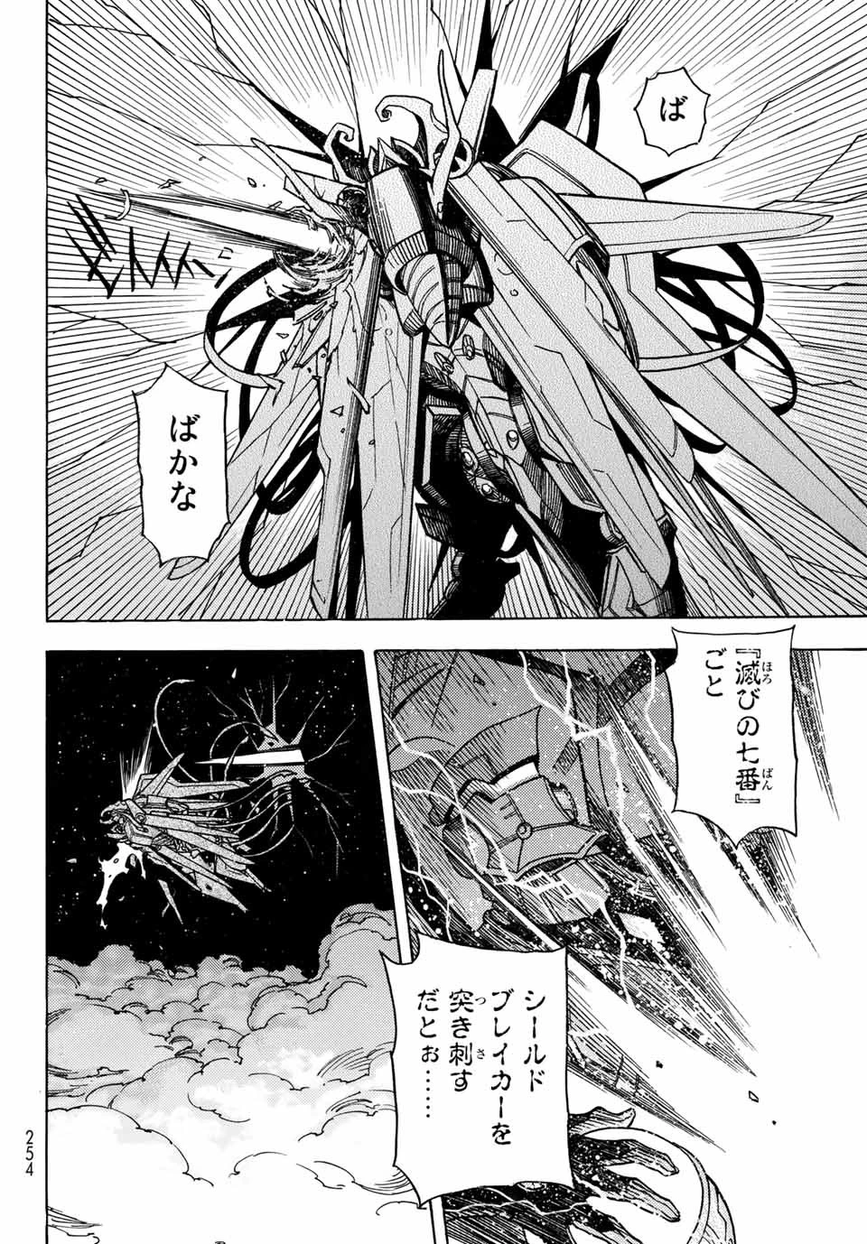 無号のシュネルギア 第31話 - 22