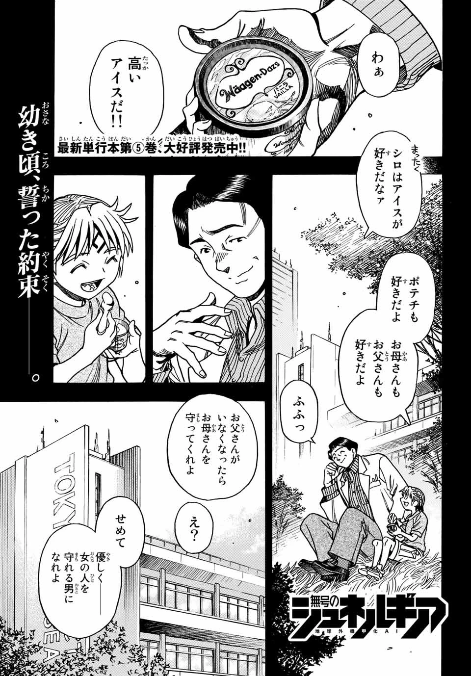 無号のシュネルギア 第32話 - 1