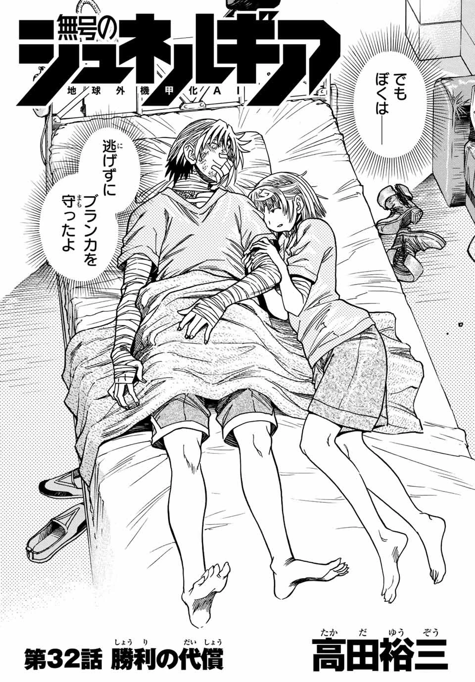 無号のシュネルギア 第32話 - 3