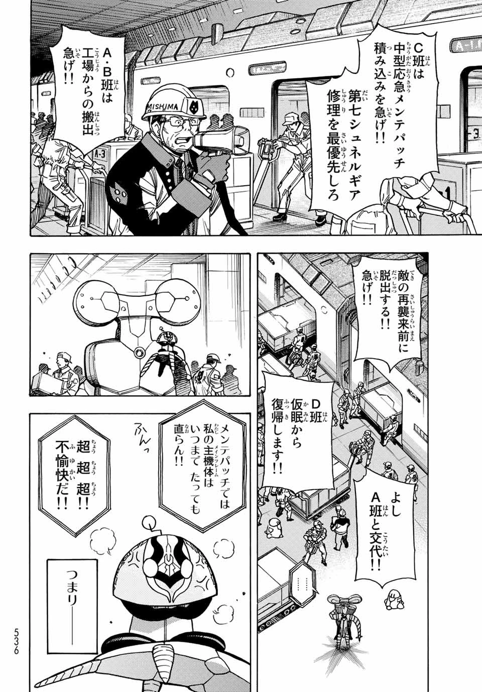 無号のシュネルギア 第32話 - 6