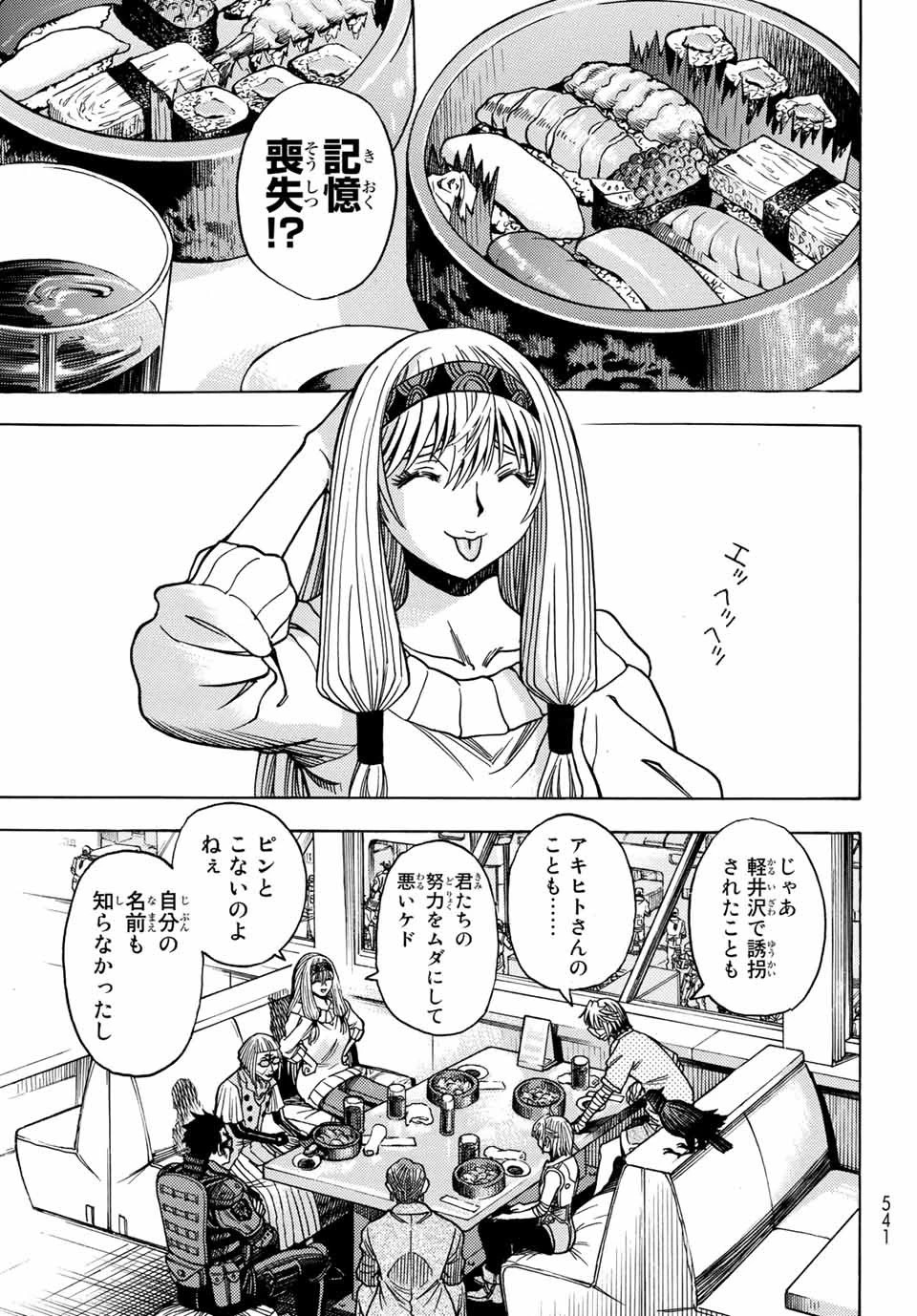 無号のシュネルギア 第32話 - 11