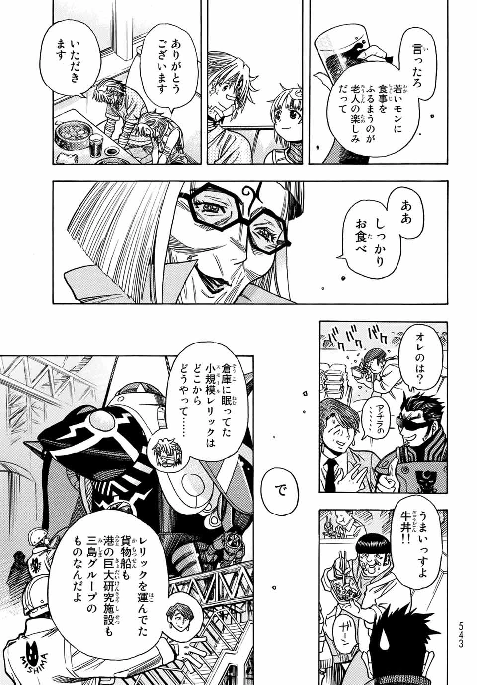 無号のシュネルギア 第32話 - 13