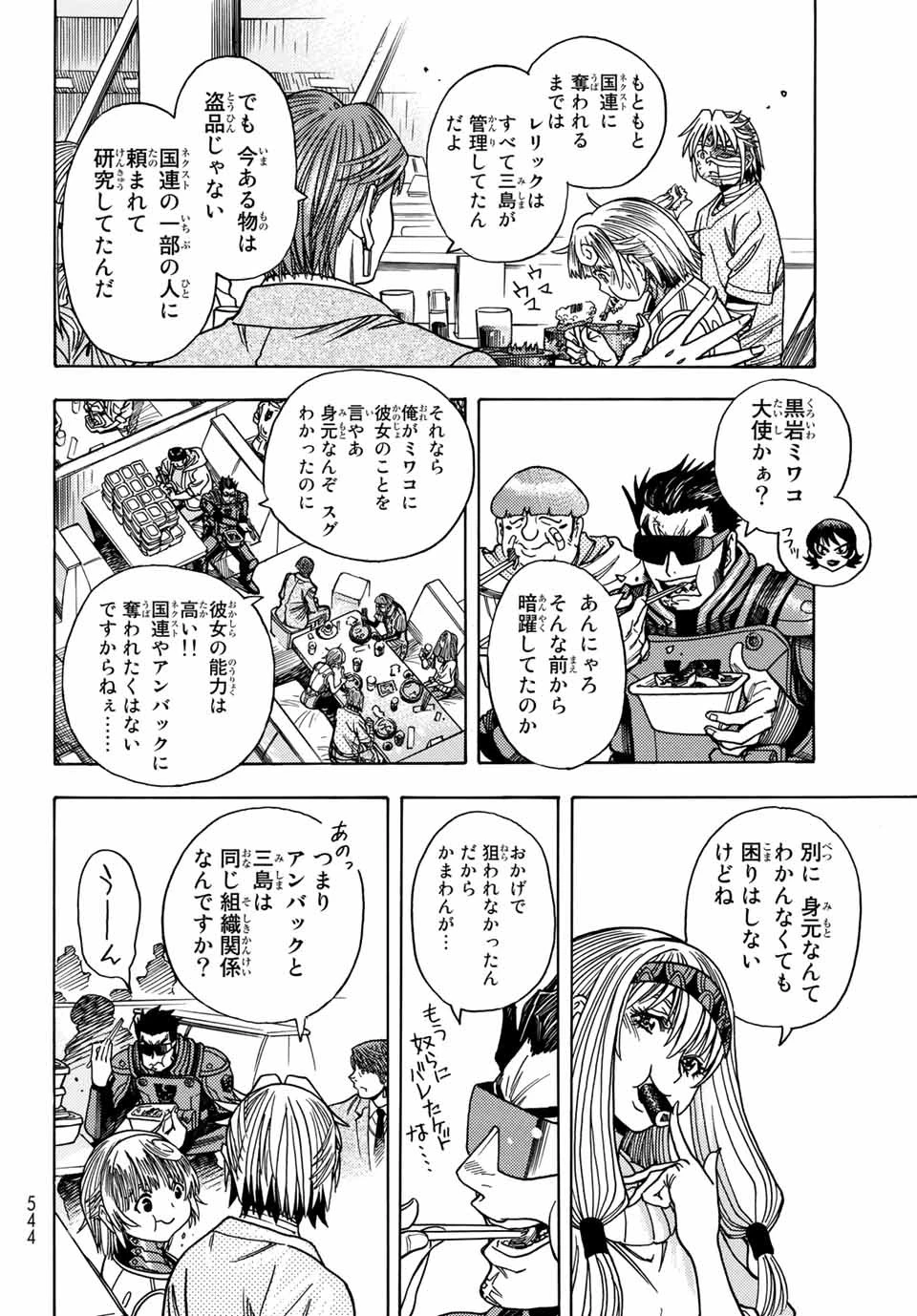無号のシュネルギア 第32話 - 14