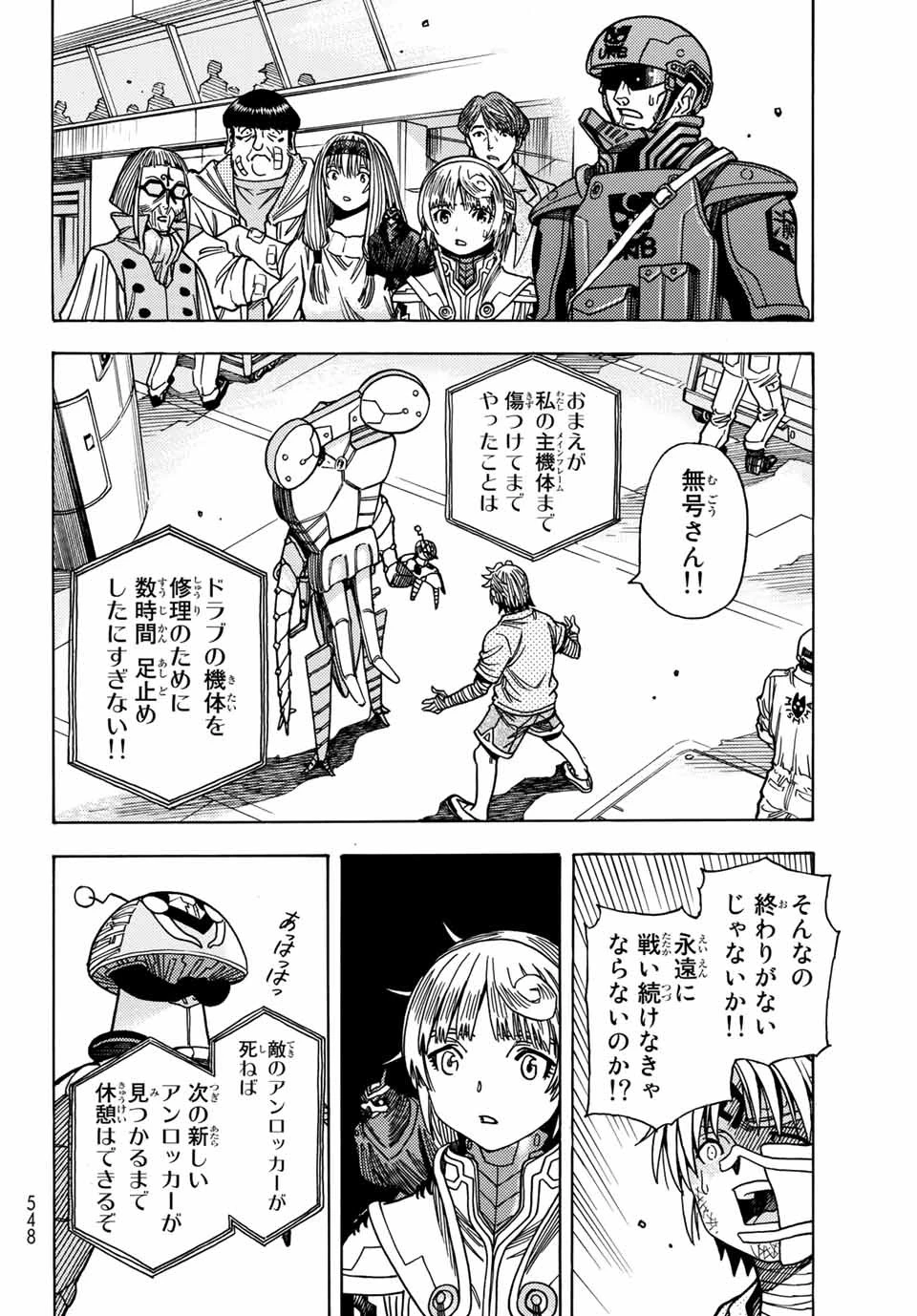無号のシュネルギア 第32話 - 18
