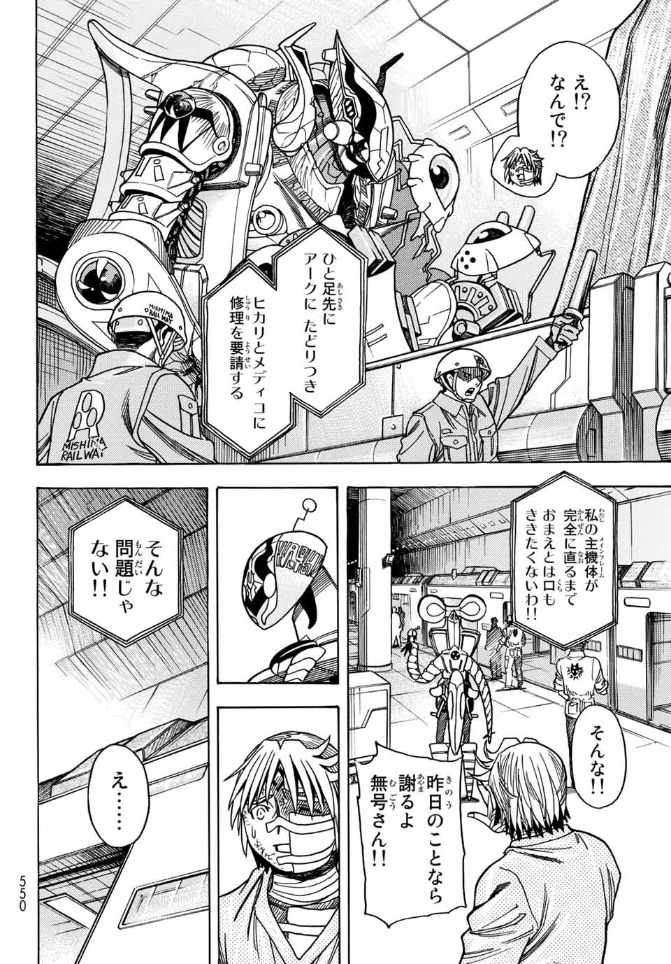 無号のシュネルギア 第32話 - 20