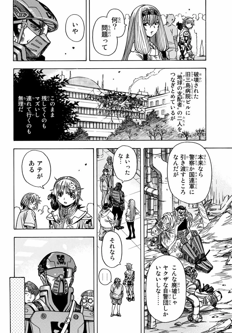 無号のシュネルギア 第32話 - 22