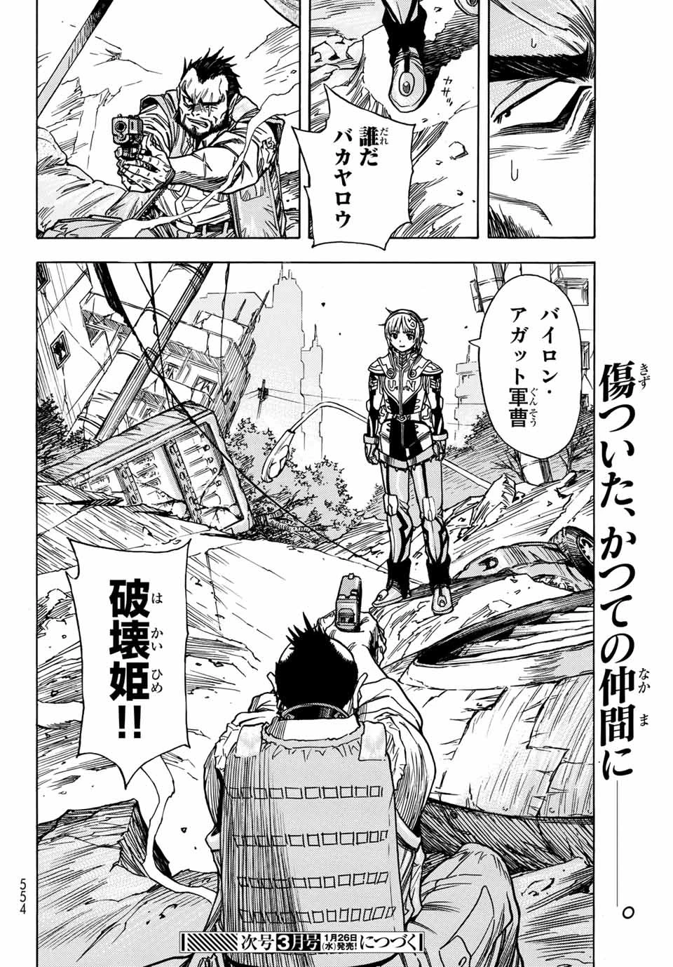 無号のシュネルギア 第32話 - 24