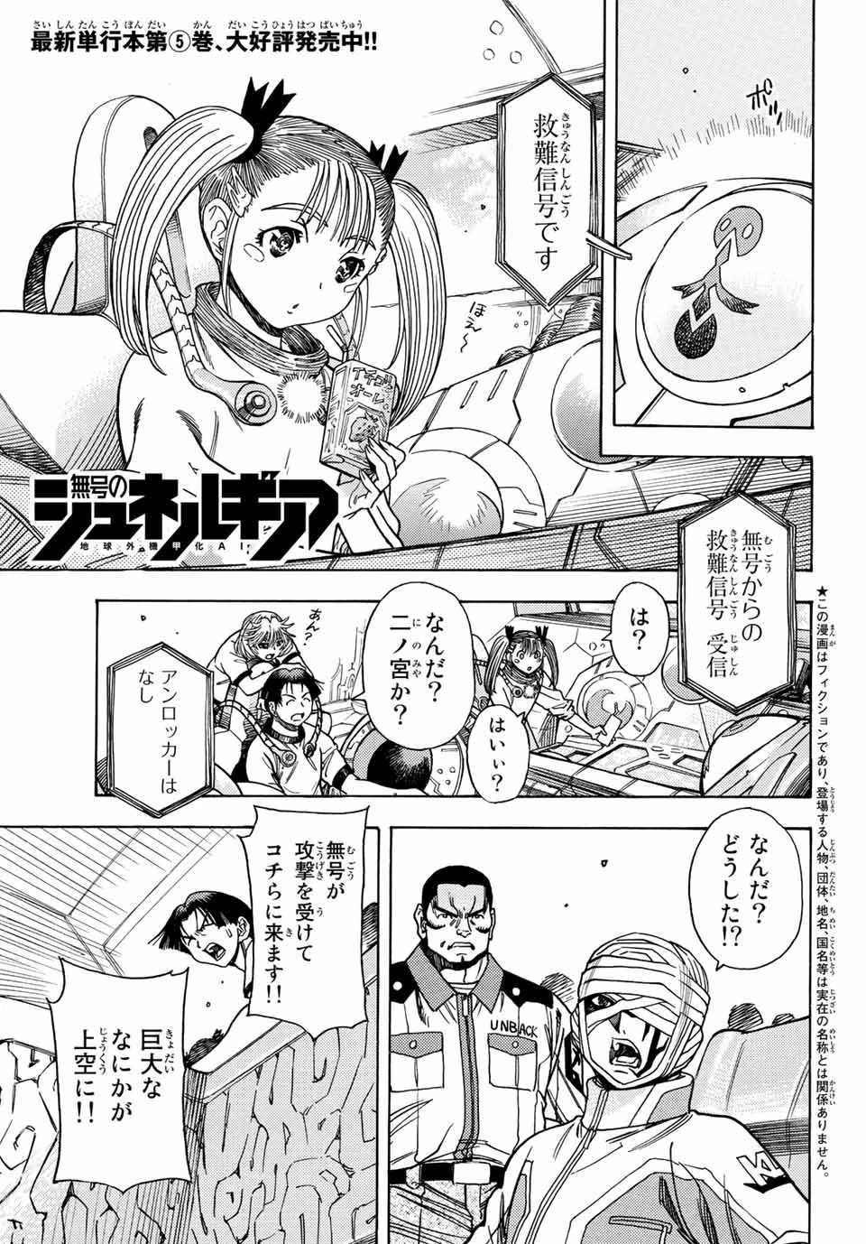 無号のシュネルギア 第35話 - 1
