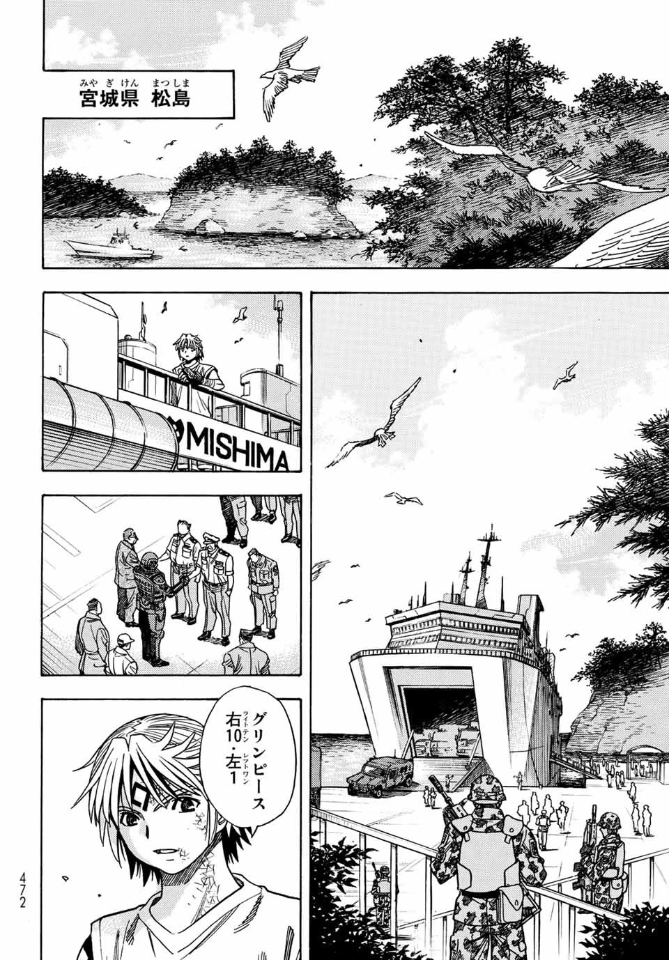 無号のシュネルギア 第35話 - 4