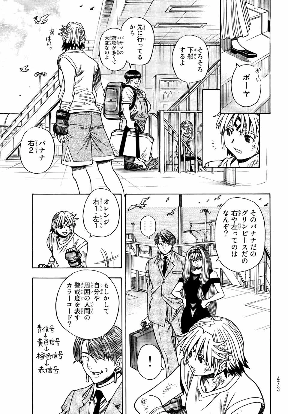 無号のシュネルギア 第35話 - 5
