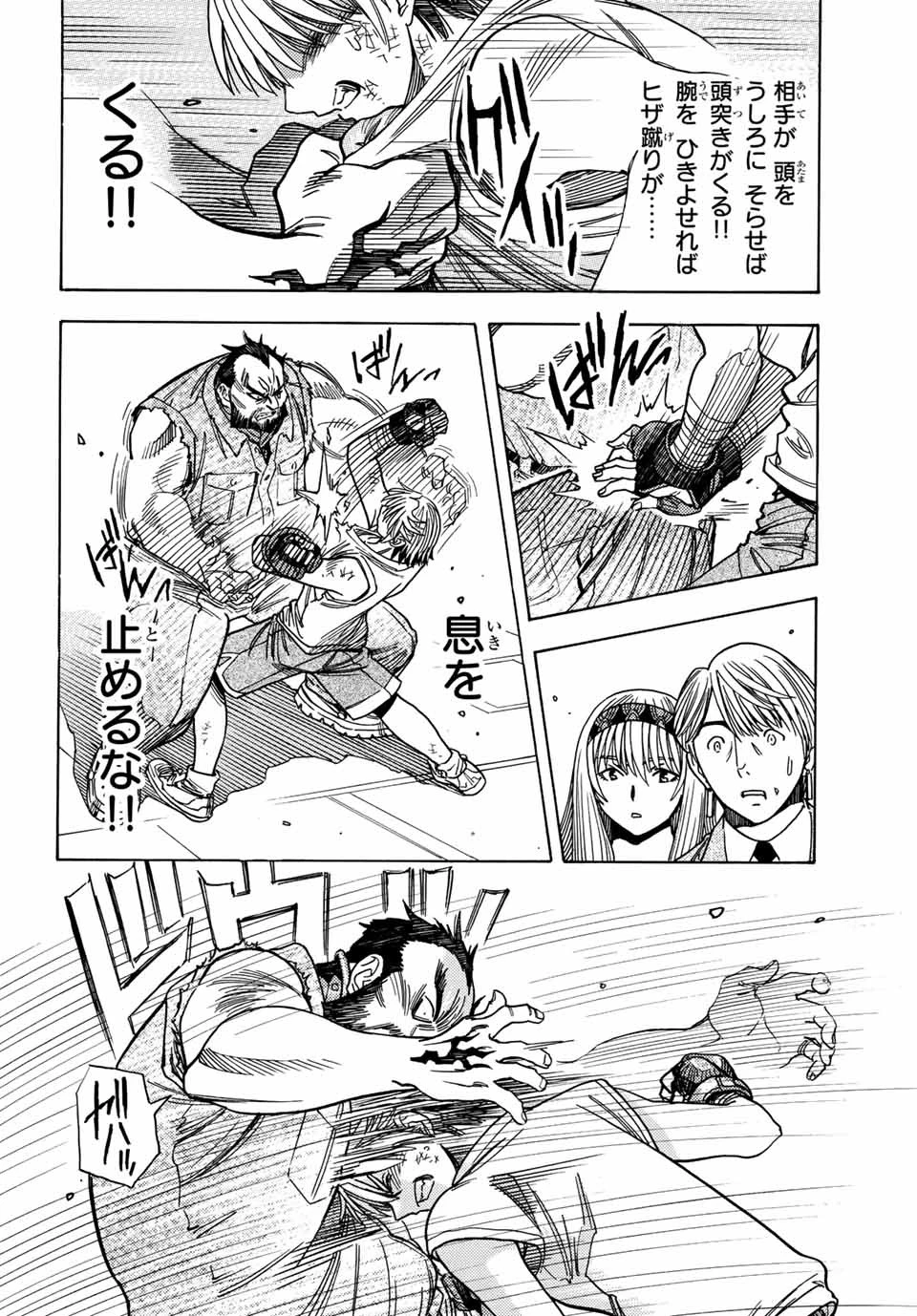 無号のシュネルギア 第35話 - 8