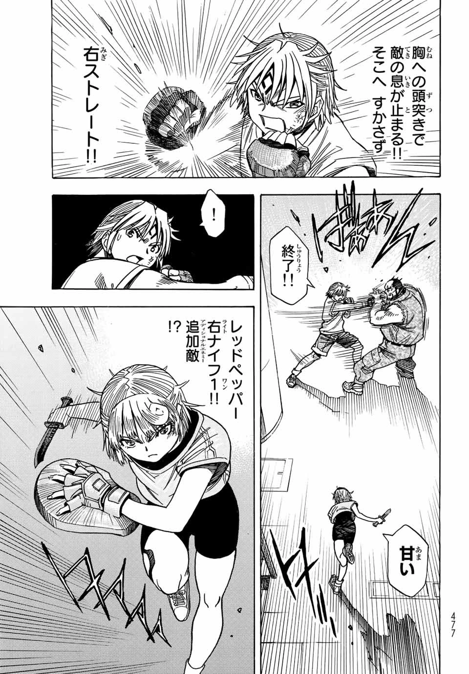 無号のシュネルギア 第35話 - 9