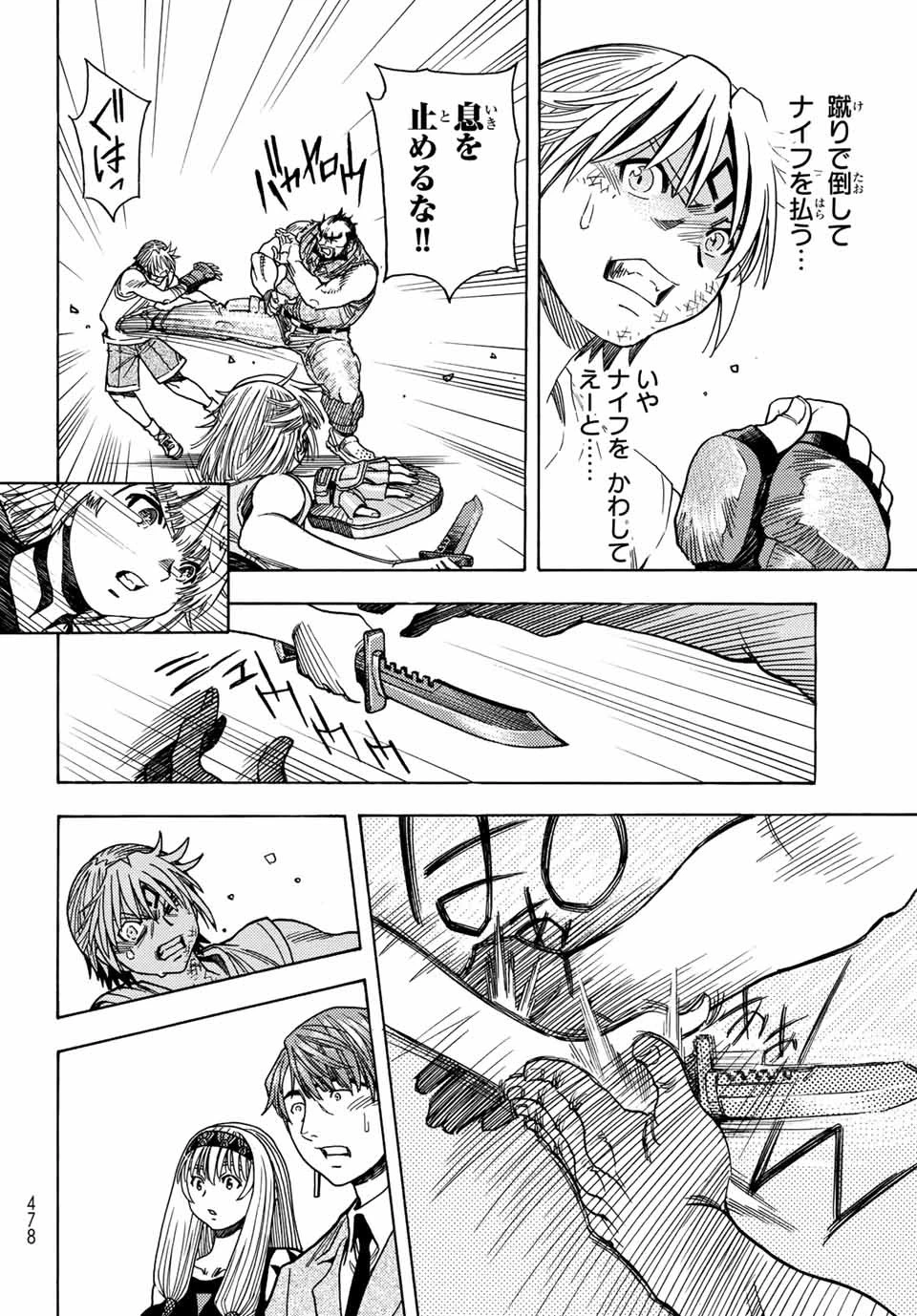 無号のシュネルギア 第35話 - 10