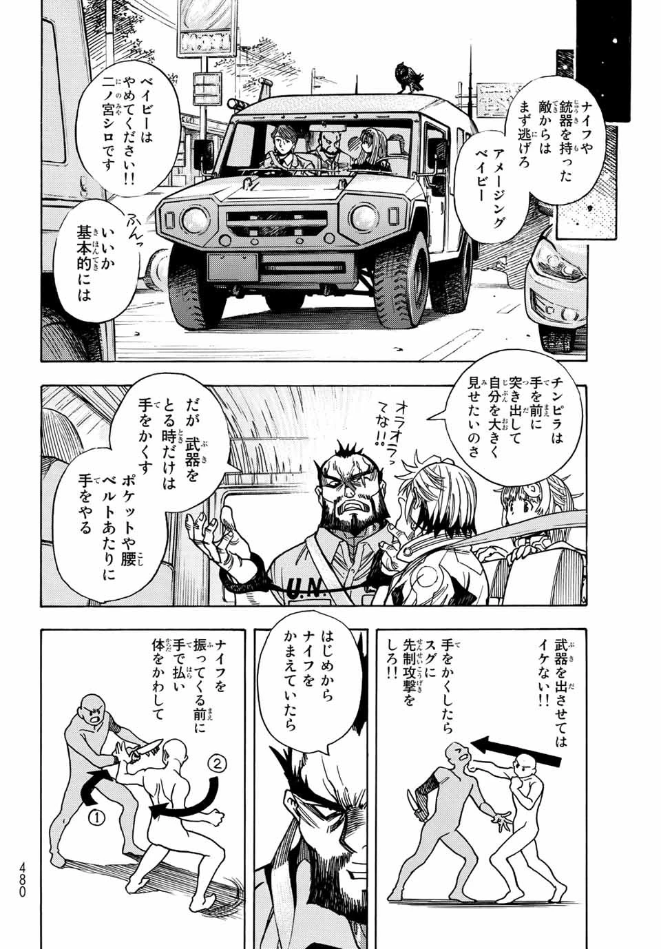 無号のシュネルギア 第35話 - 12