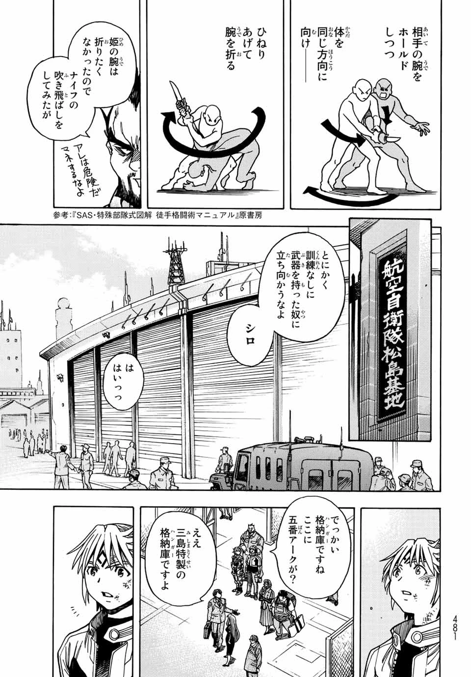 無号のシュネルギア 第35話 - 13