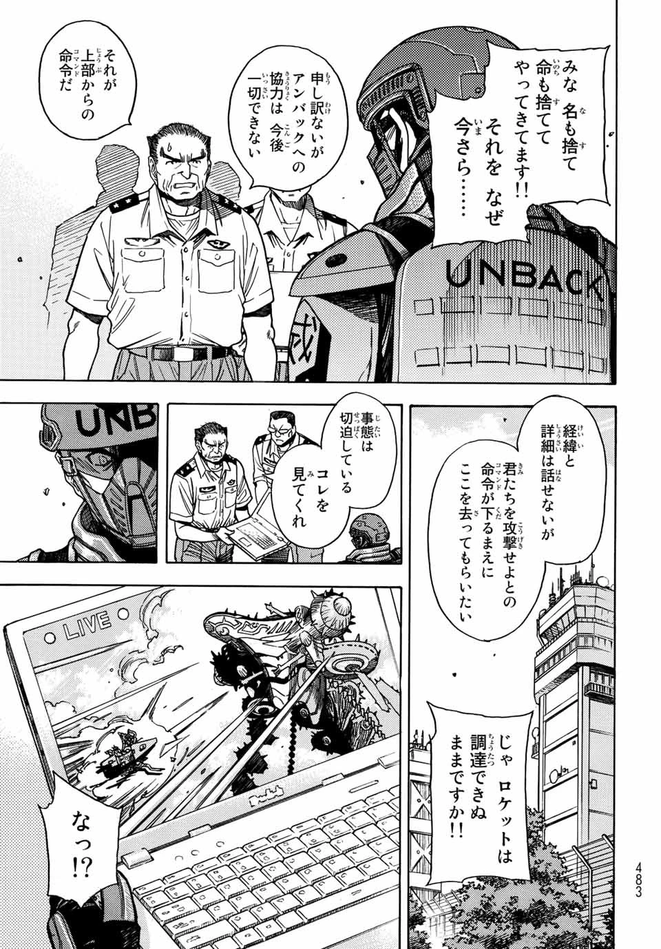 無号のシュネルギア 第35話 - 15