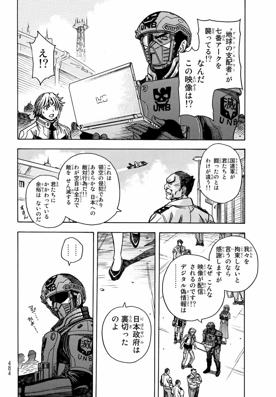 無号のシュネルギア 第35話 - 16