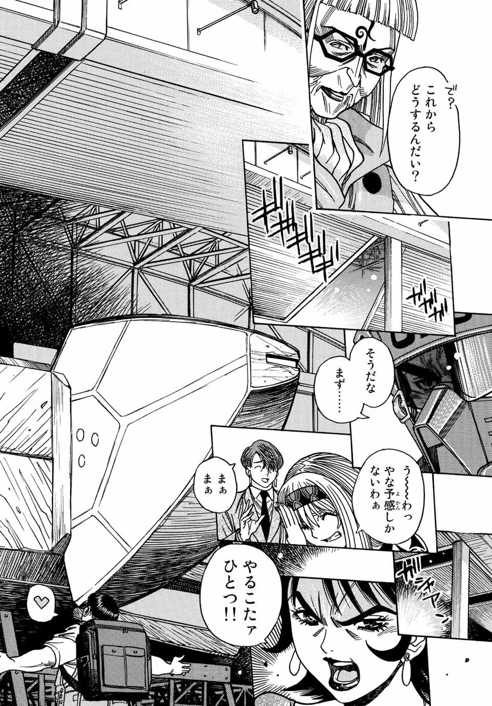 無号のシュネルギア 第35話 - 18