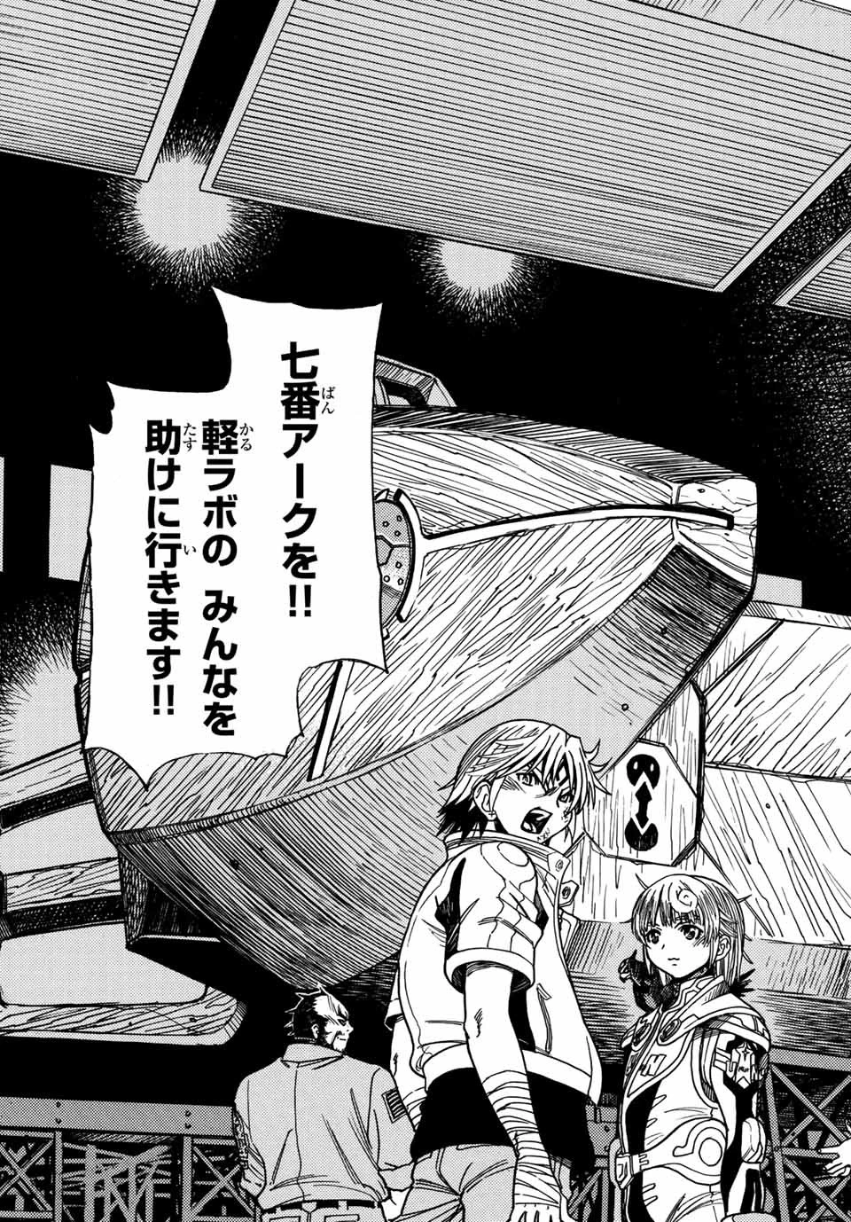 無号のシュネルギア 第35話 - 19