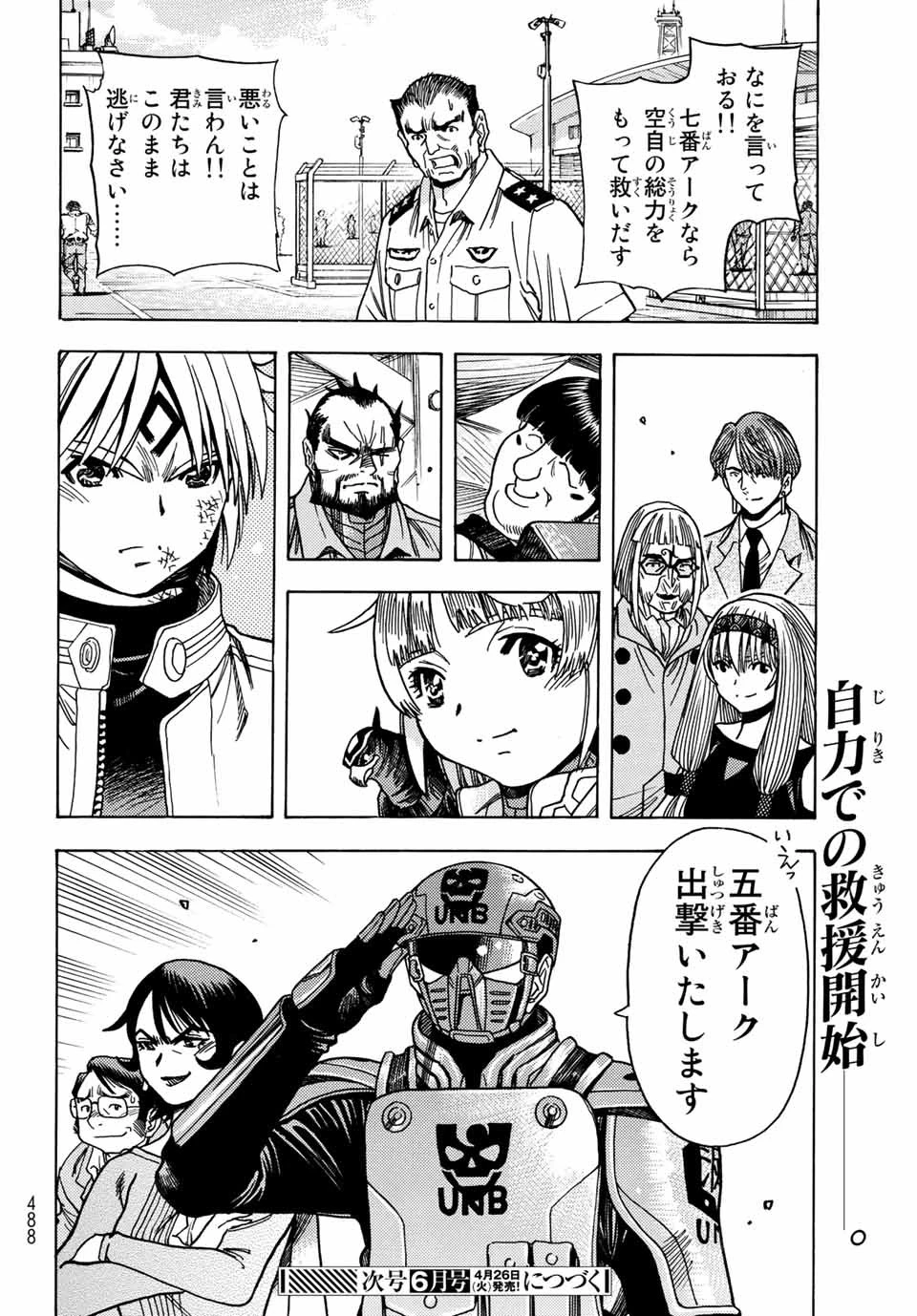 無号のシュネルギア 第35話 - 20
