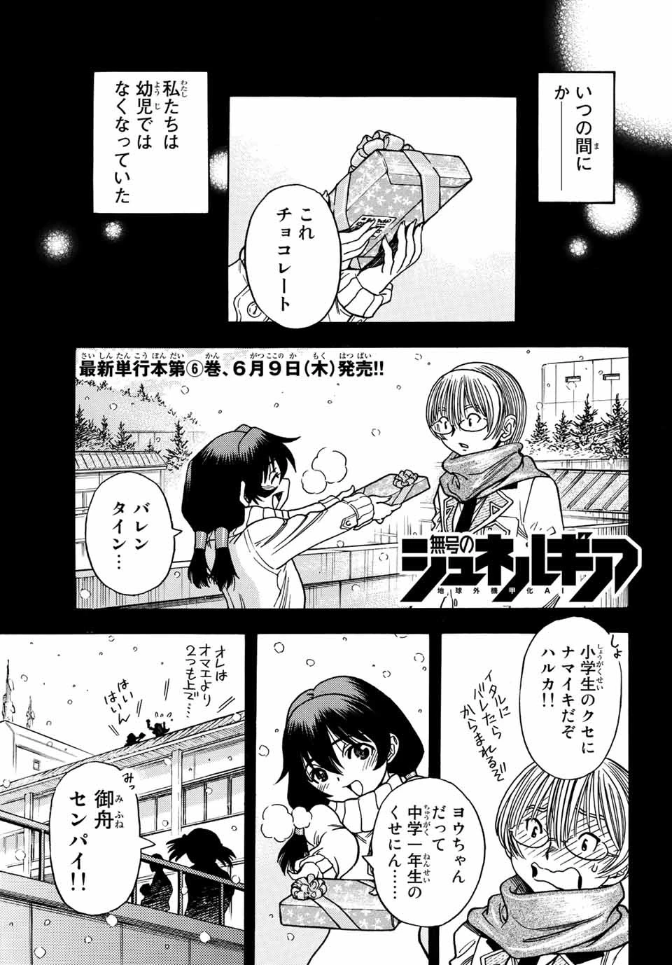 無号のシュネルギア 第37話 - 1