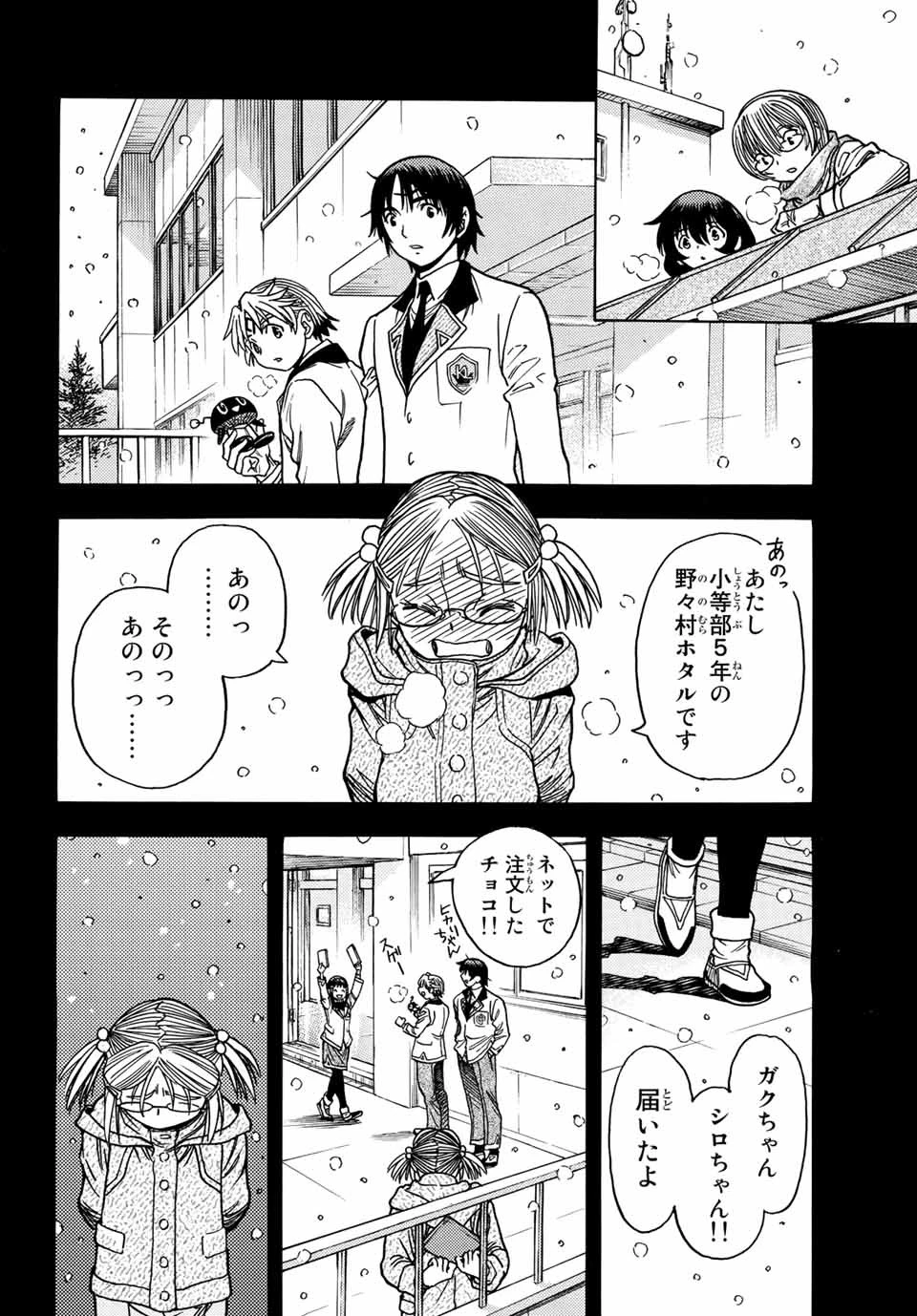 無号のシュネルギア 第37話 - 2