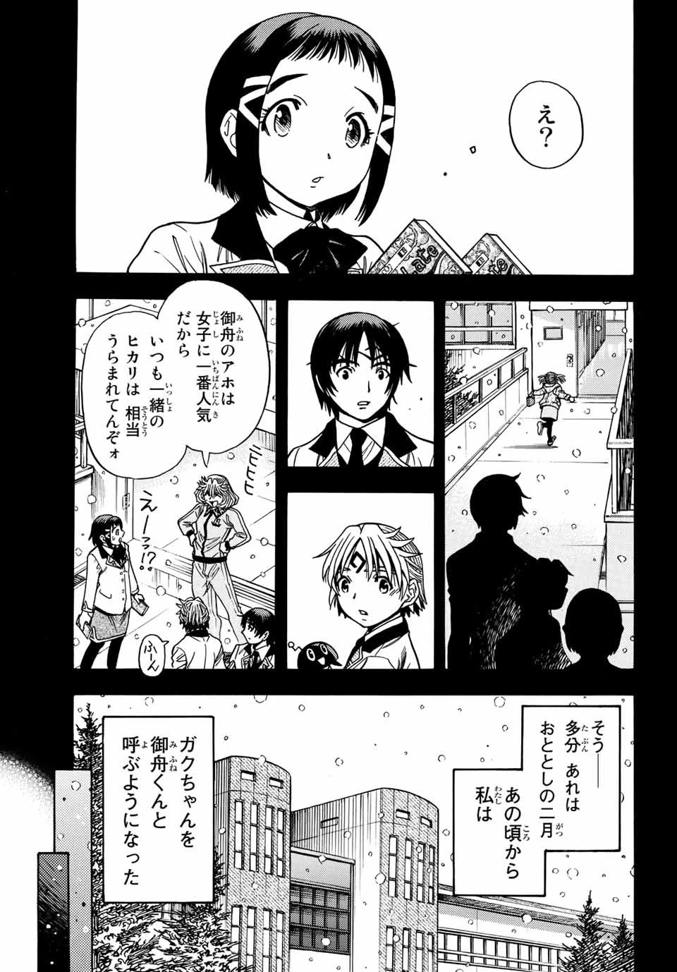 無号のシュネルギア 第37話 - 3