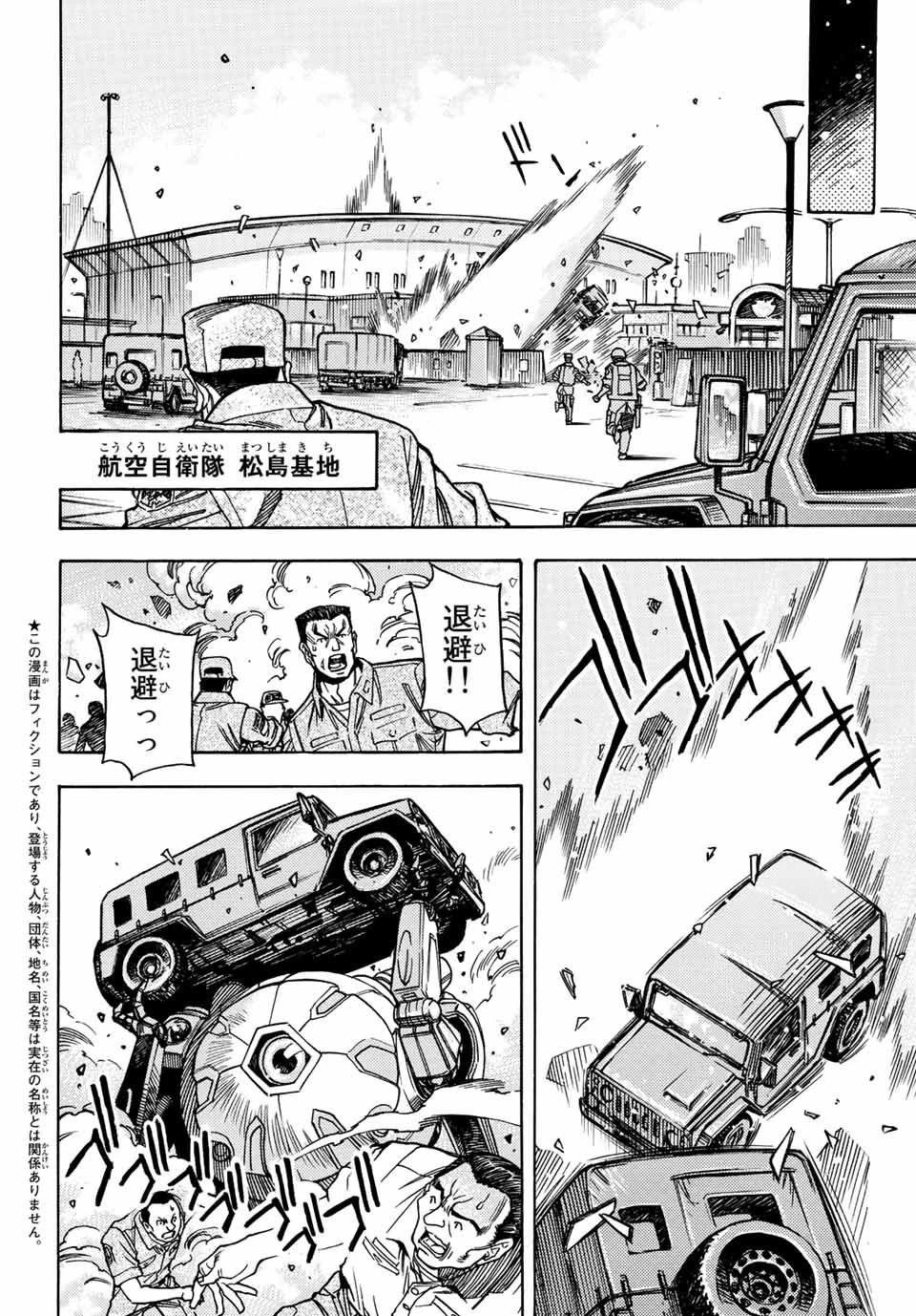 無号のシュネルギア 第37話 - 6
