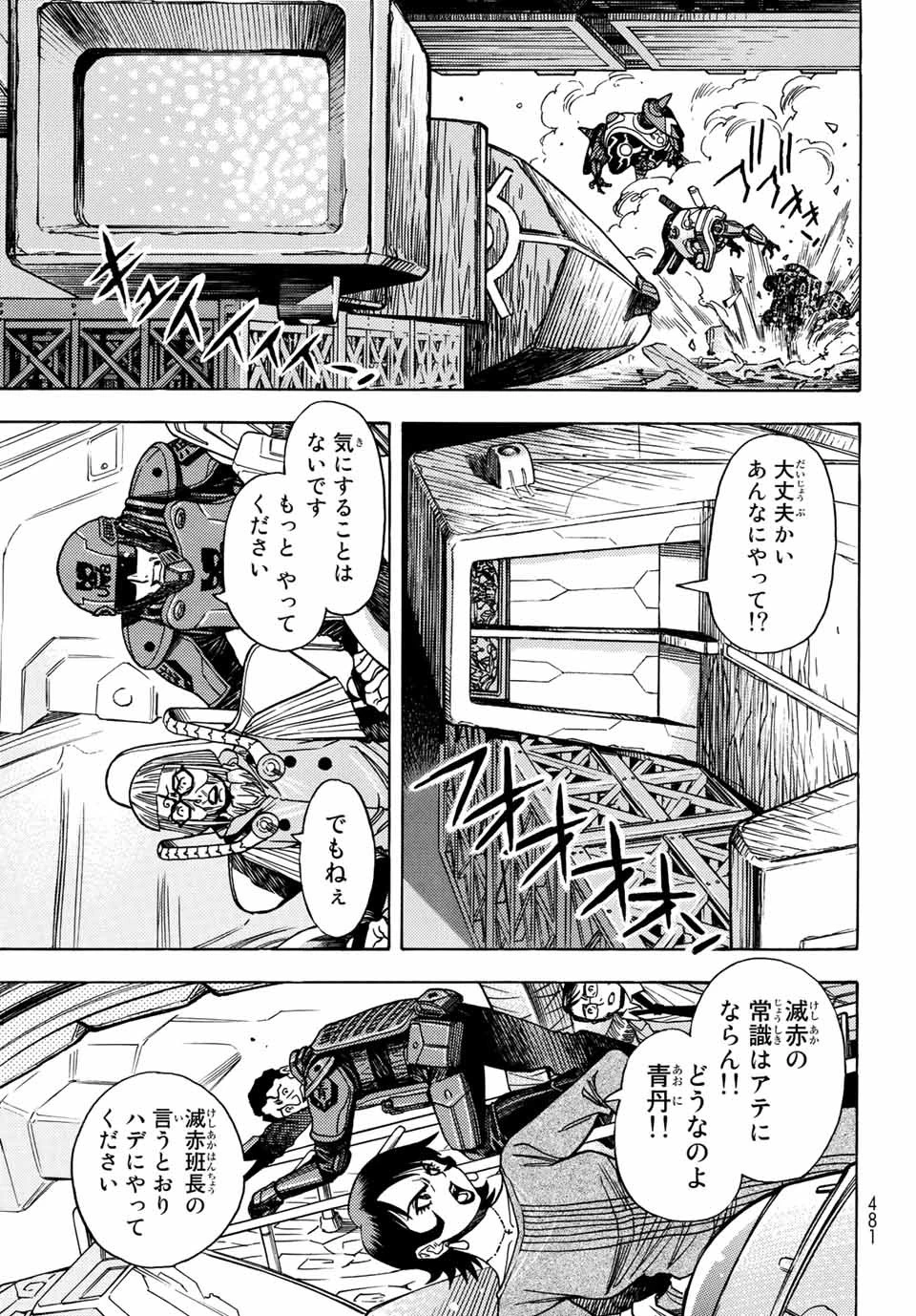無号のシュネルギア 第37話 - 7