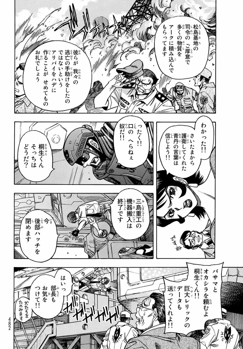無号のシュネルギア 第37話 - 8
