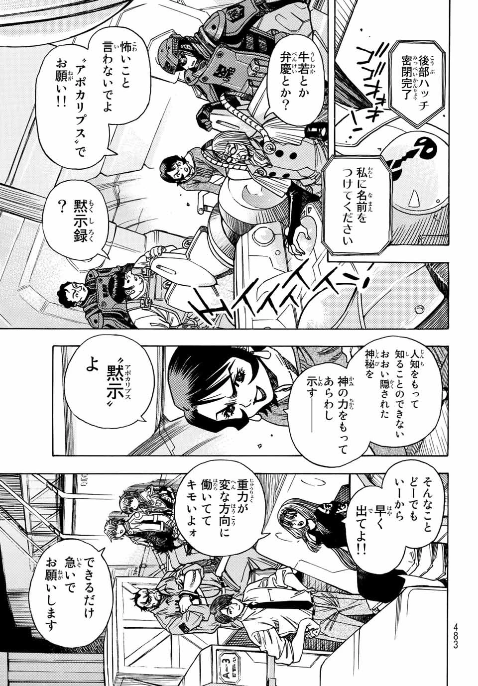 無号のシュネルギア 第37話 - 9