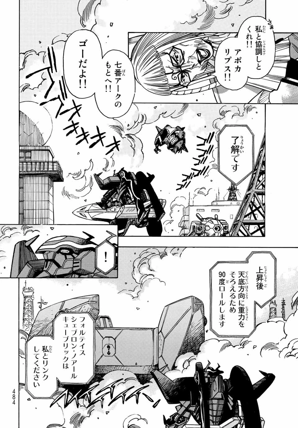 無号のシュネルギア 第37話 - 10
