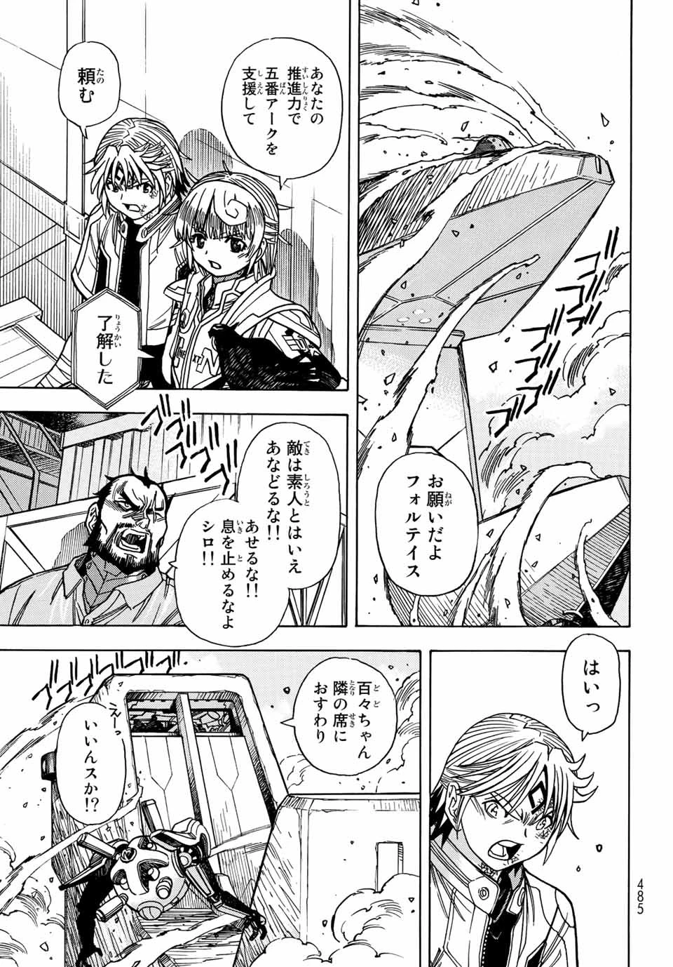 無号のシュネルギア 第37話 - 11