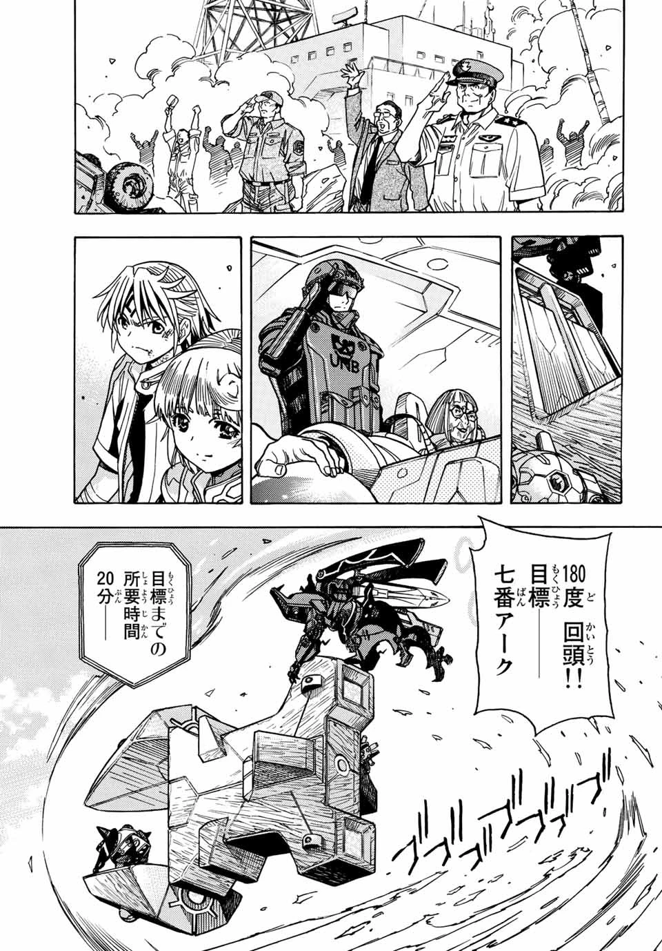無号のシュネルギア 第37話 - 13