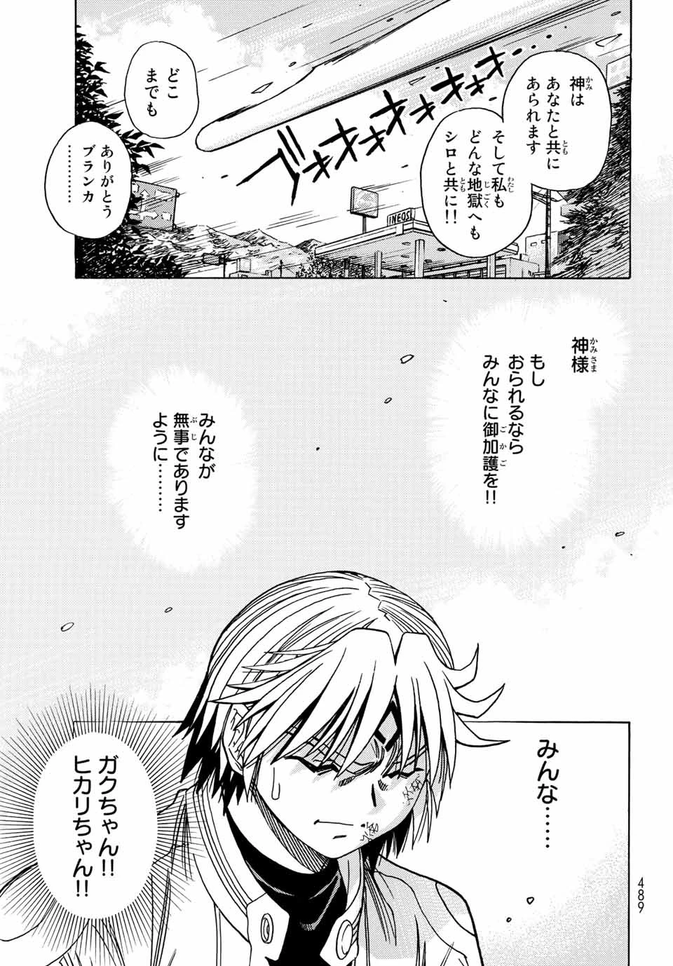 無号のシュネルギア 第37話 - 15