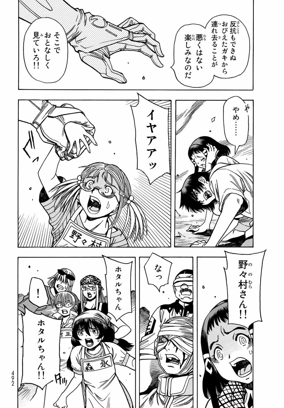 無号のシュネルギア 第37話 - 18