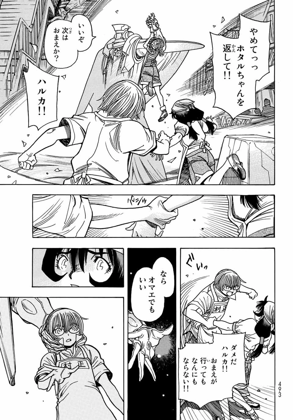 無号のシュネルギア 第37話 - 19