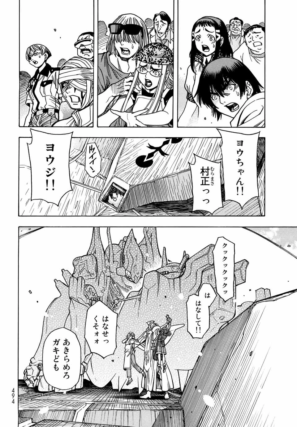 無号のシュネルギア 第37話 - 20