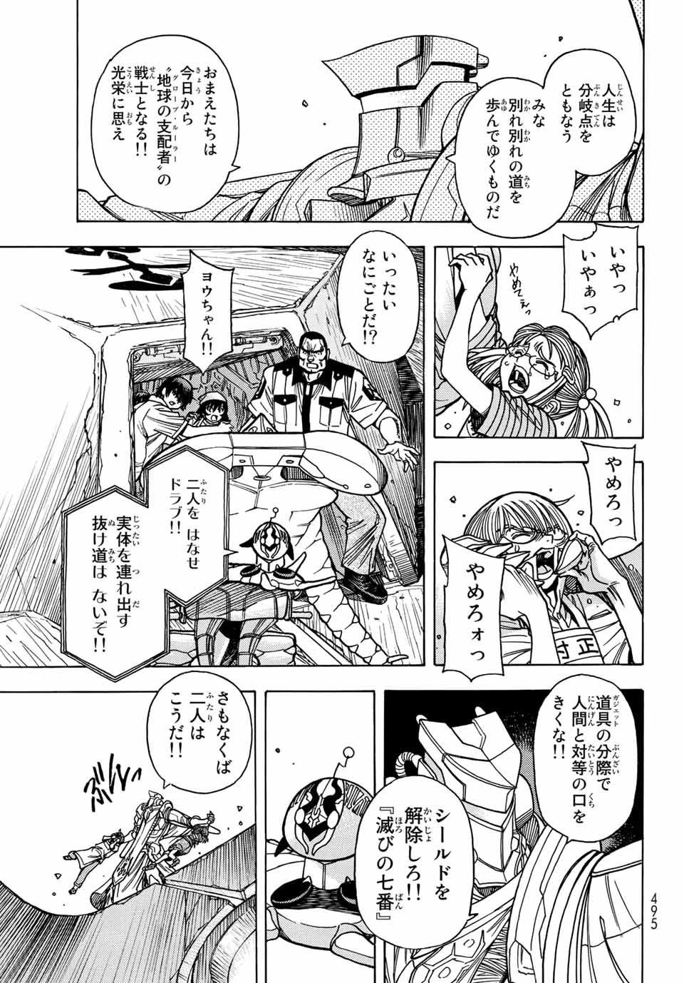 無号のシュネルギア 第37話 - 21