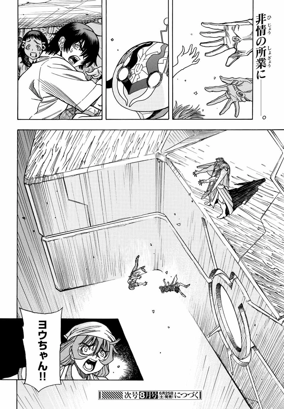 無号のシュネルギア 第37話 - 22