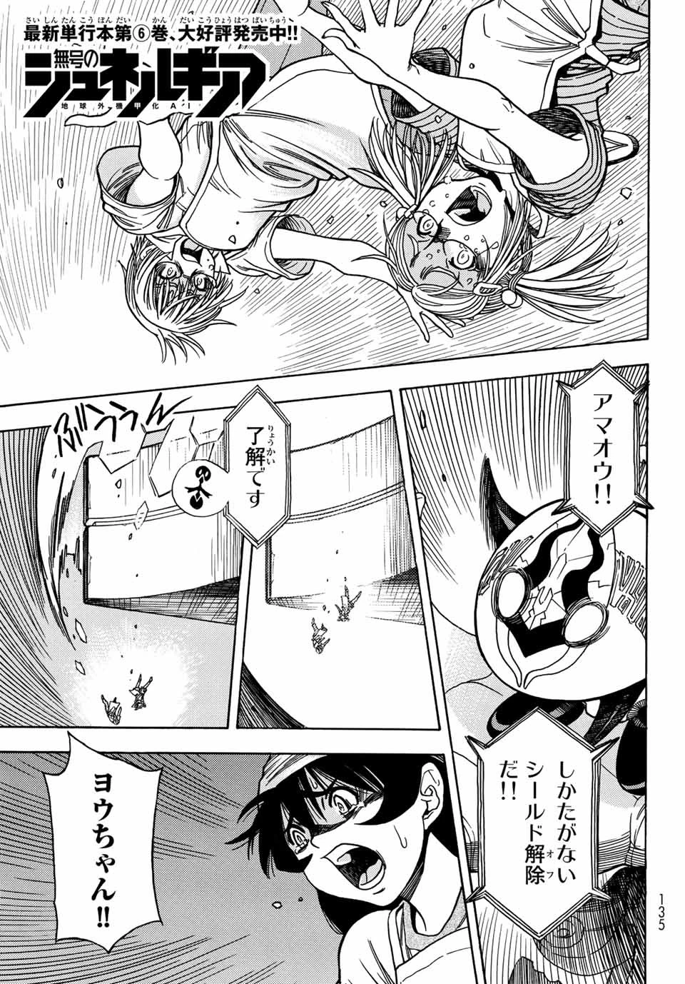 無号のシュネルギア 第38話 - 1