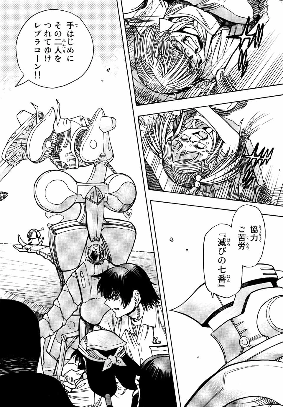 無号のシュネルギア 第38話 - 2