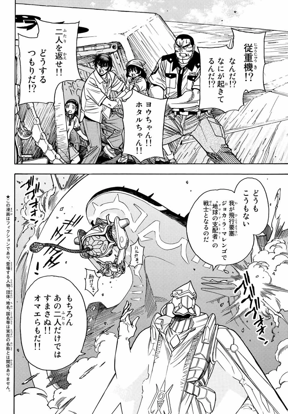 無号のシュネルギア 第38話 - 4