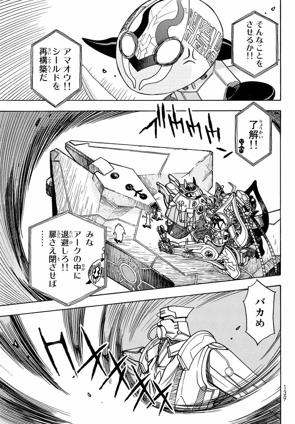 無号のシュネルギア 第38話 - 5