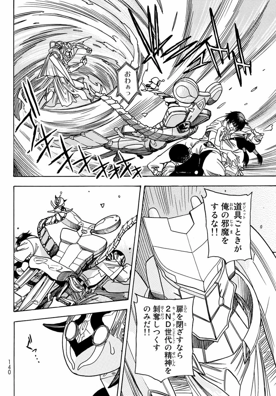 無号のシュネルギア 第38話 - 6